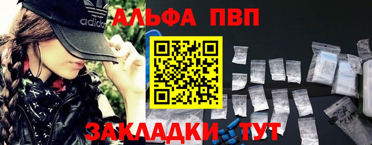 Альфа ПВП VHQ Набережные Челны