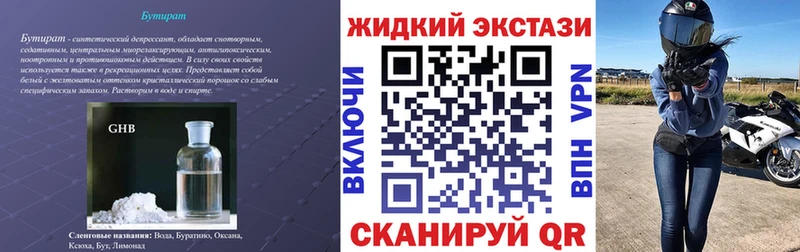 где продают   Набережные Челны  Бутират GHB 