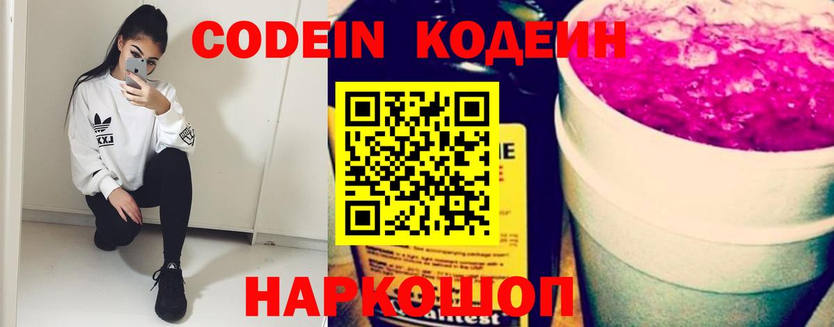 Кодеин напиток Lean (лин)  Кодеин напиток Lean (лин)  Набережные Челны 