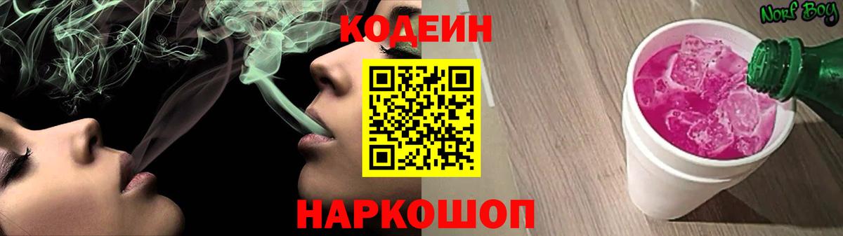 Кодеиновый сироп Lean Purple Drank Набережные Челны