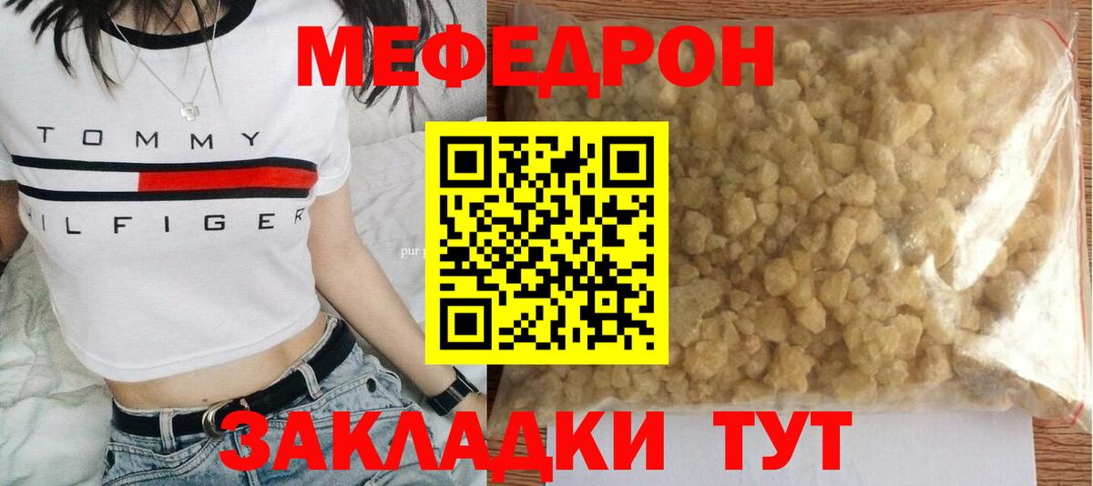 Мефедрон кристаллы Набережные Челны